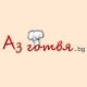 Готварската книга на Az-gotvia .bg